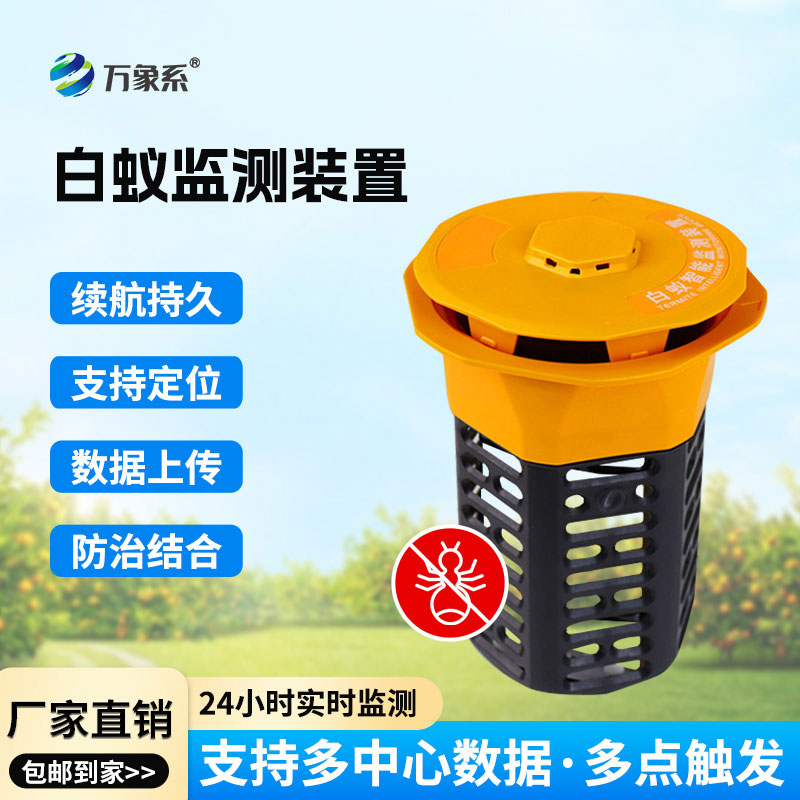 水庫堤壩白蟻監(jiān)測(cè)儀