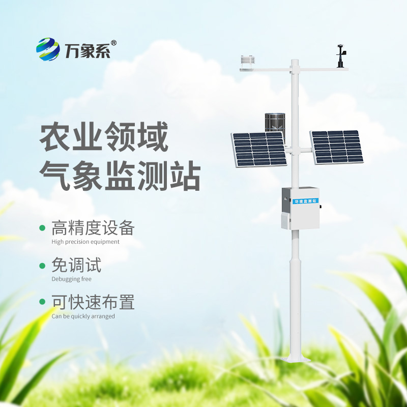 高標(biāo)準(zhǔn)農(nóng)田氣象站如何改寫種地邏輯？