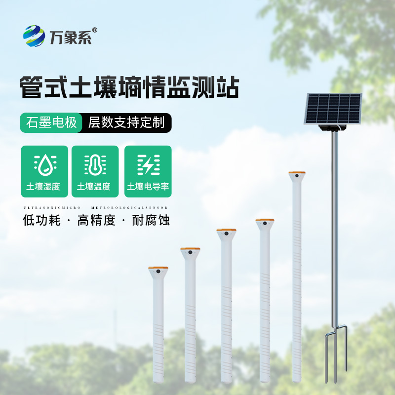 農(nóng)業(yè)土壤墑情監(jiān)測設(shè)備，揭示著土地最真實的