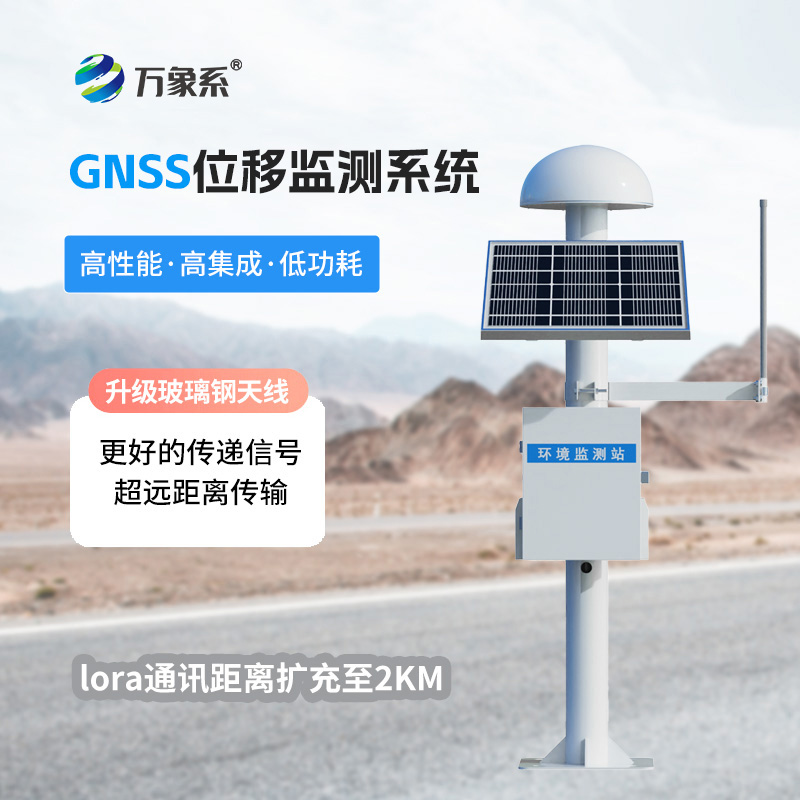 GNSS邊坡監(jiān)測(cè)系統(tǒng)：衛(wèi)星定位技術(shù)如何讓邊坡“開(kāi)口說(shuō)話”？